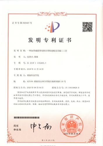 张贤才发明专利ZL201811352400.3授权证书